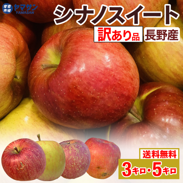 シナノスイート訳ありTOP
