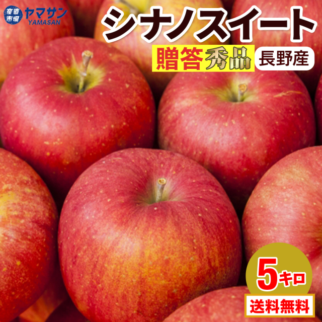 シナノスイート秀品贈答用