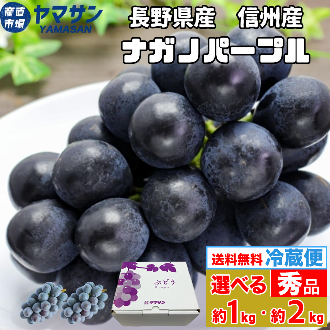 ナガノパープル