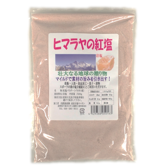 ヒマラヤの紅塩 ローズソルト 500g お料理に バスソルトに