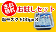 おためし