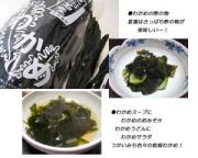 和歌山　由良産　乾燥わかめ　（200ｇ）