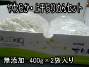 やわらか・上干ちりめんセット　　