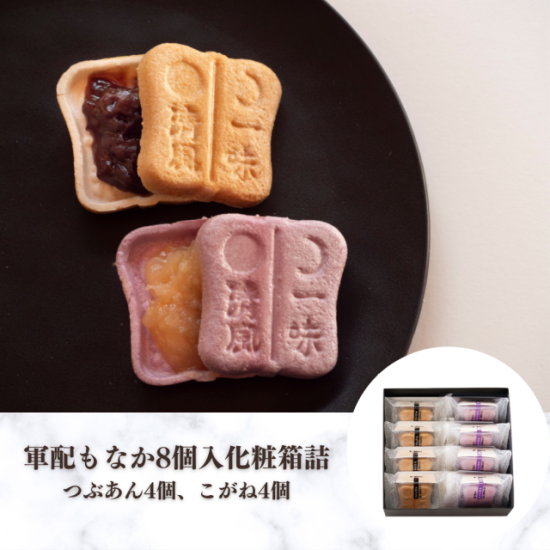 軍配もなか(つぶあん4個・こがね4個)8個入化粧箱詰