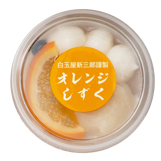 オレンジしずく
