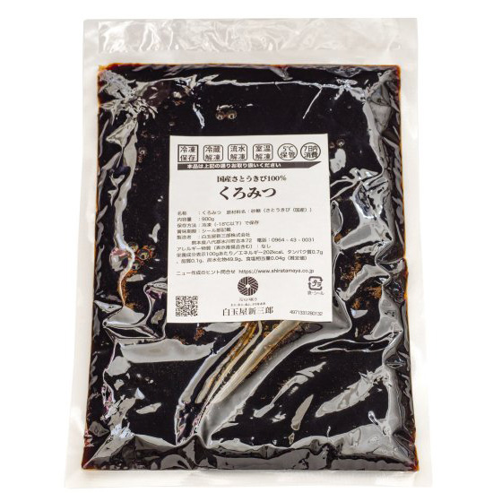 くろみつ900g