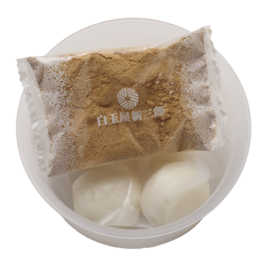 やわみ白玉-きな粉- 白玉屋新三郎