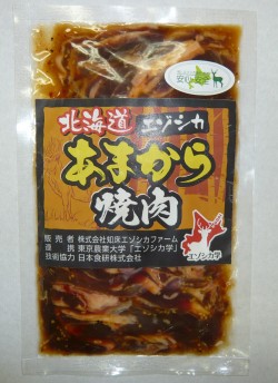 あまから焼肉