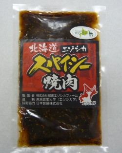 スパイシー焼肉250g 知床発！エゾ鹿肉販売 知床エゾシカファーム