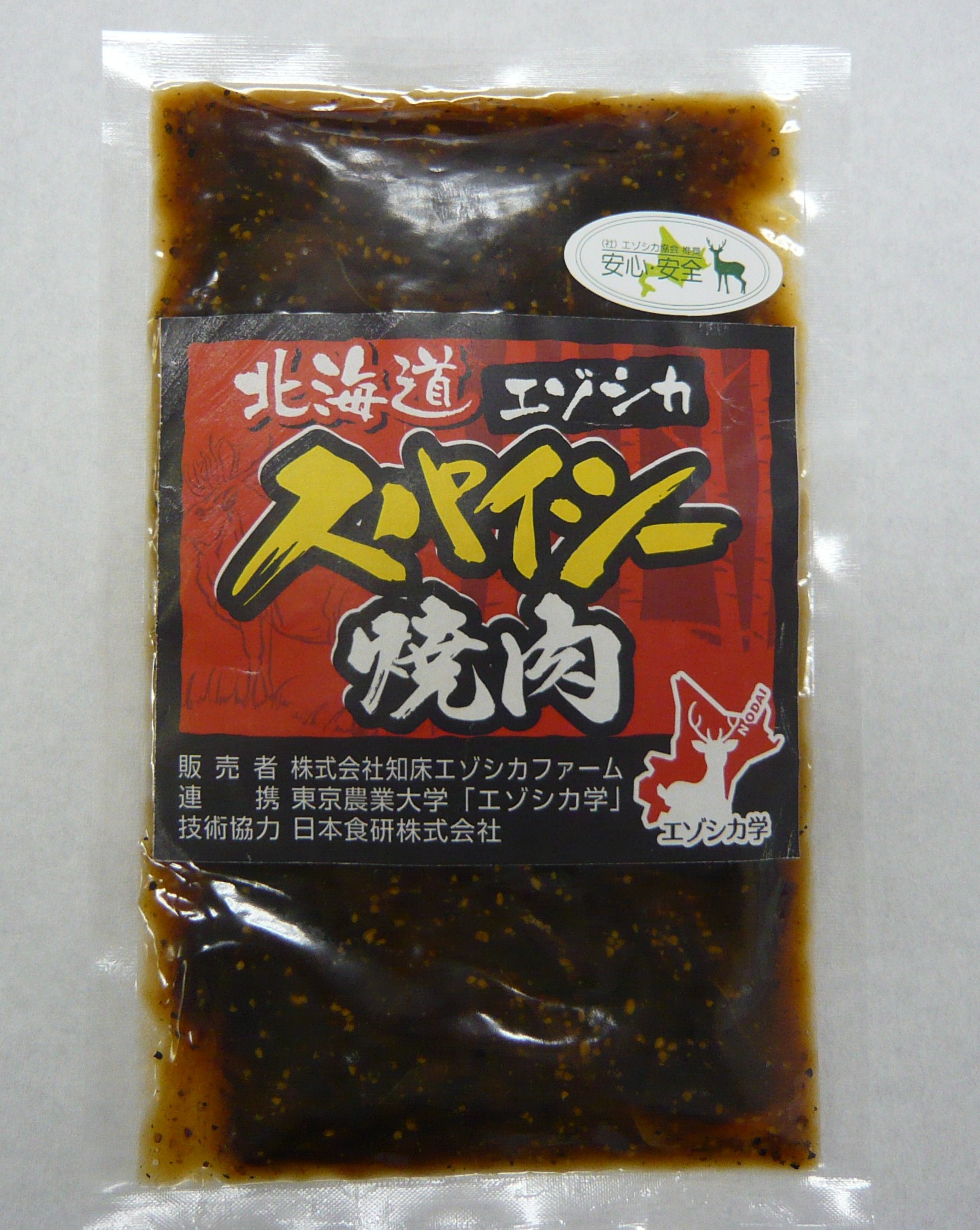 スパイシー焼き