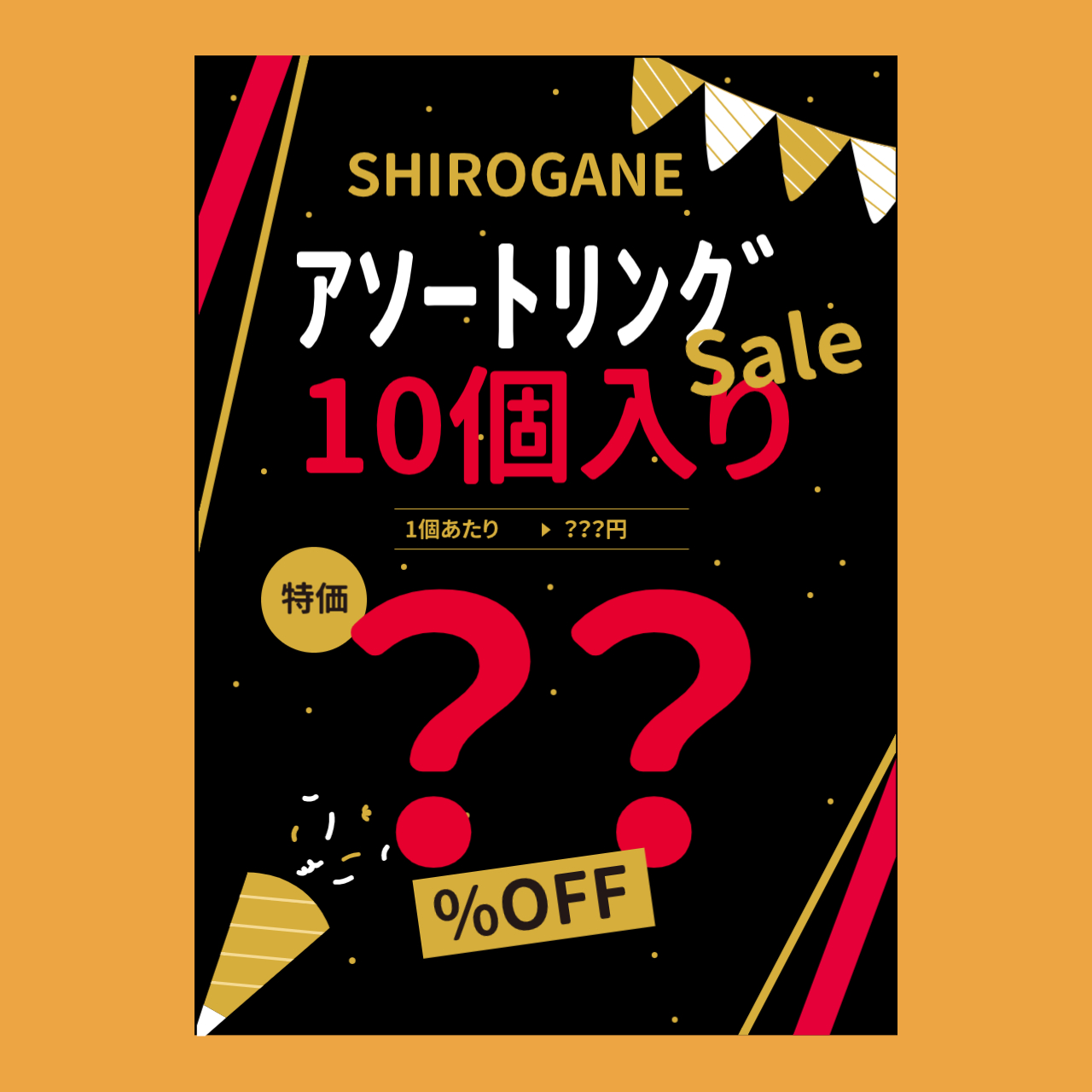 【大特価】アソートリング10個入り/ R-03AS