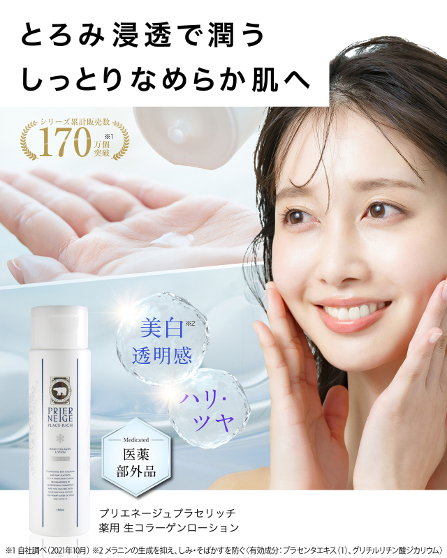 美容化粧水 生コラーゲンローション｜白くま化粧品