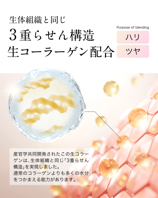 美容化粧水 生コラーゲンローション｜白くま化粧品