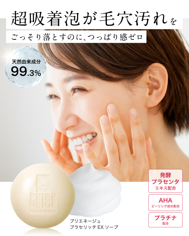 アクアージュ 石鹸 ソープ 冷たかっ