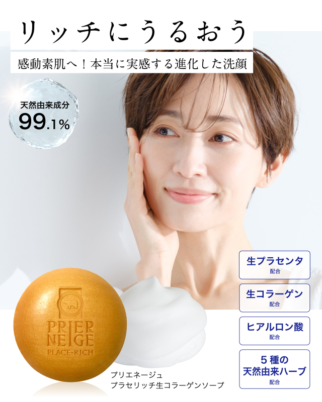 金の洗顔 生コラーゲン美容石鹸｜白くま化粧品