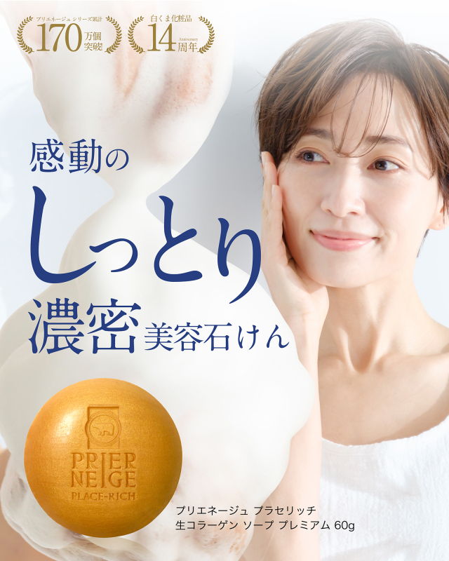 金の洗顔 生コラーゲン美容石鹸｜白くま化粧品