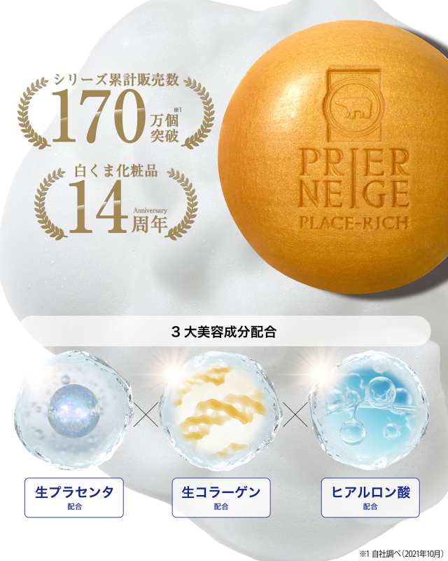 金の洗顔 生コラーゲン美容石鹸｜白くま化粧品
