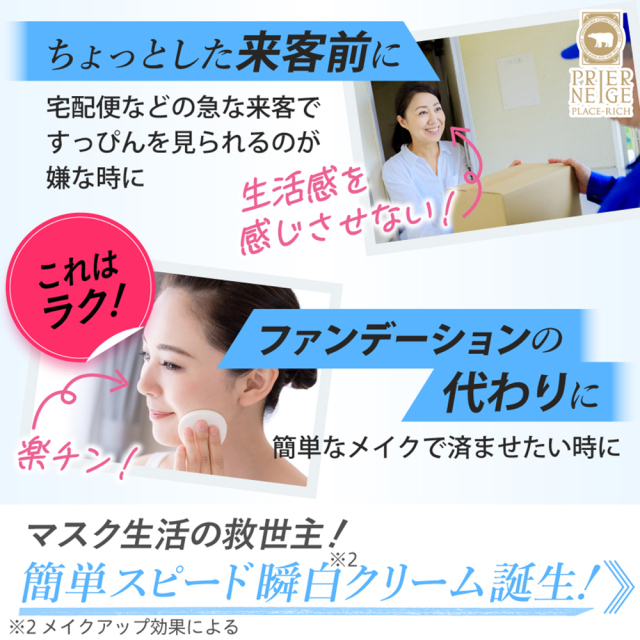 プリエネージュプラセリッチ ブライトアップクリーム（20g)/ 白くま化粧品