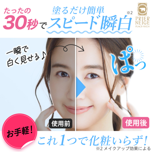 プリエネージュプラセリッチ ブライトアップクリーム（20g)/ 白くま化粧品