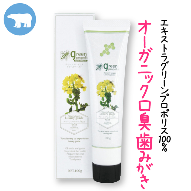 グリーンプロポリスエキストラトゥースペースト（100g）/「自然派」息ミガキ歯ミガキ。口臭予防グリーンプロポリス100％で息すっきりなすてき笑顔に。やさしいペパーミントの香り。/本店割引価格