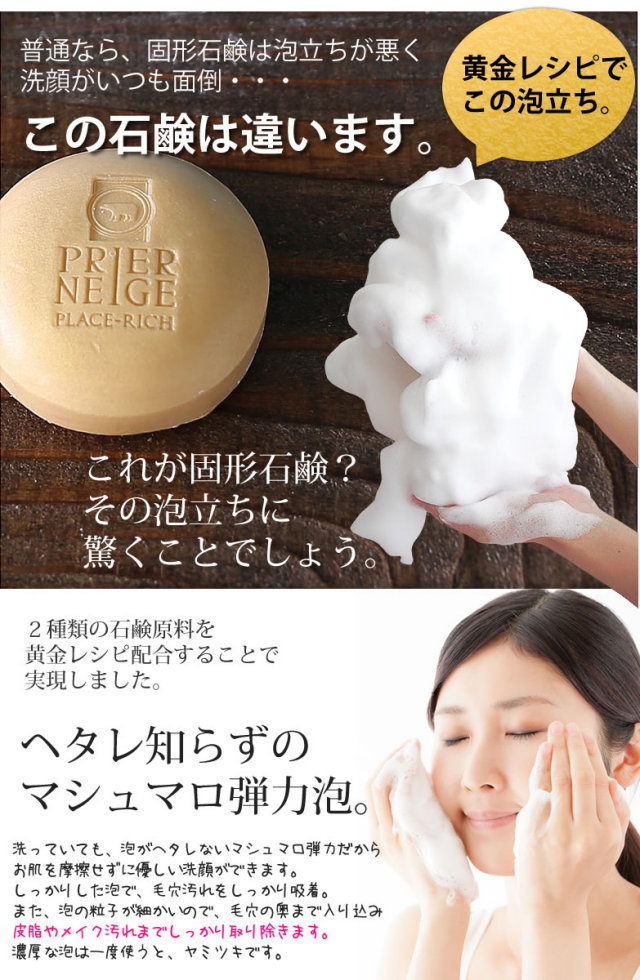 金の洗顔 生コラーゲン美容石鹸｜白くま化粧品