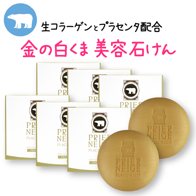 白くま化粧品 プリエネージュ プラセリッチ 生コラーゲン ソープ 化粧石鹸60g 通販