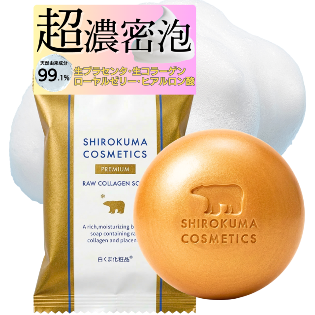 プラセリッチ生コラーゲンソープ(60g / 約2ヶ月分)/生コラーゲンでお肌にハリを与える洗顔せっけん/本店割引価格