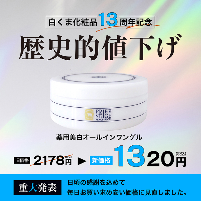 プラセリッチゲル50g　歴史的値下げ01