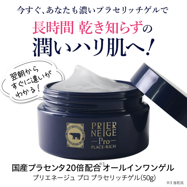 薬用プリエネージュ プラセリッチゲル 50g 約1ヶ月分 プラセンタ高配合の薬用美白オールインワンゲル 送料無料 メール便 本店割引価格 琥珀堂ルリビオ ゲルクリーム 50g Tecnomallas Com Ar