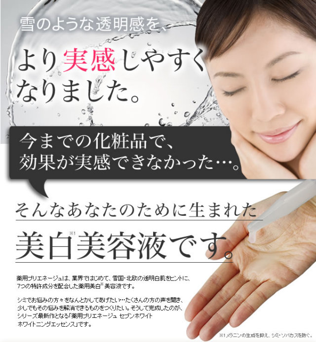 シミ対策美白美容液 薬用セブンホワイトセラム 白くま化粧品