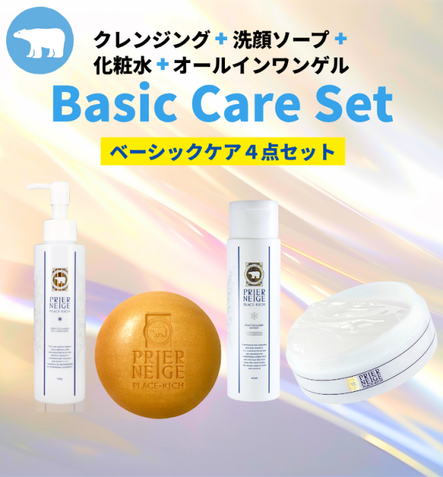 ［定期購入］美白ベーシックケア 4点セット（クレンジングジェル＋洗顔石鹸＋美白化粧水＋美白オールインワンゲル）【送料無料】/定期購入は本店だけ