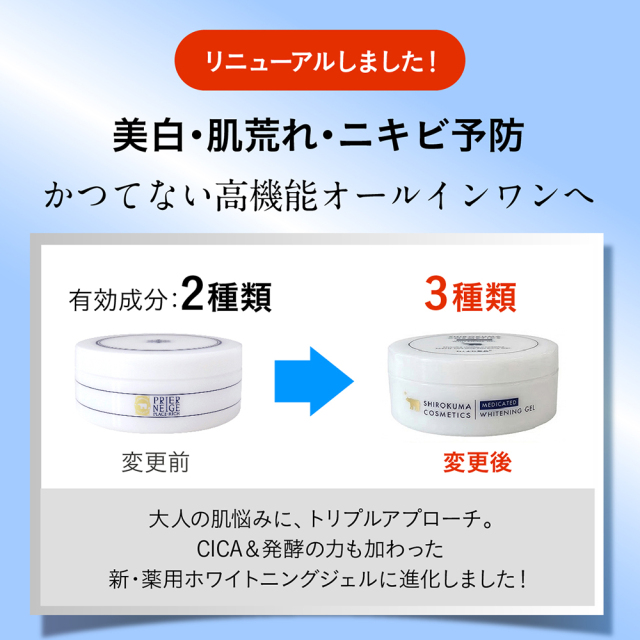 薬用 ホワイトニングゲル（50g）プラセリッチゲル/ 白くま化粧品
