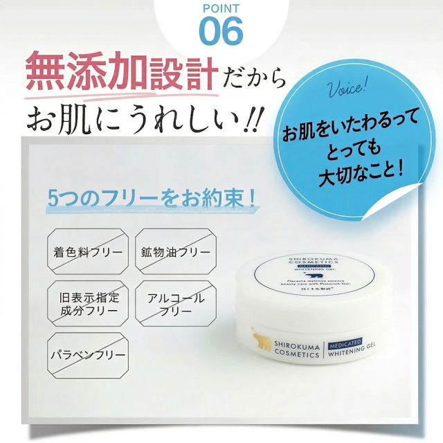 薬用 ホワイトニングゲル（50g）プラセリッチゲル/ 白くま化粧品