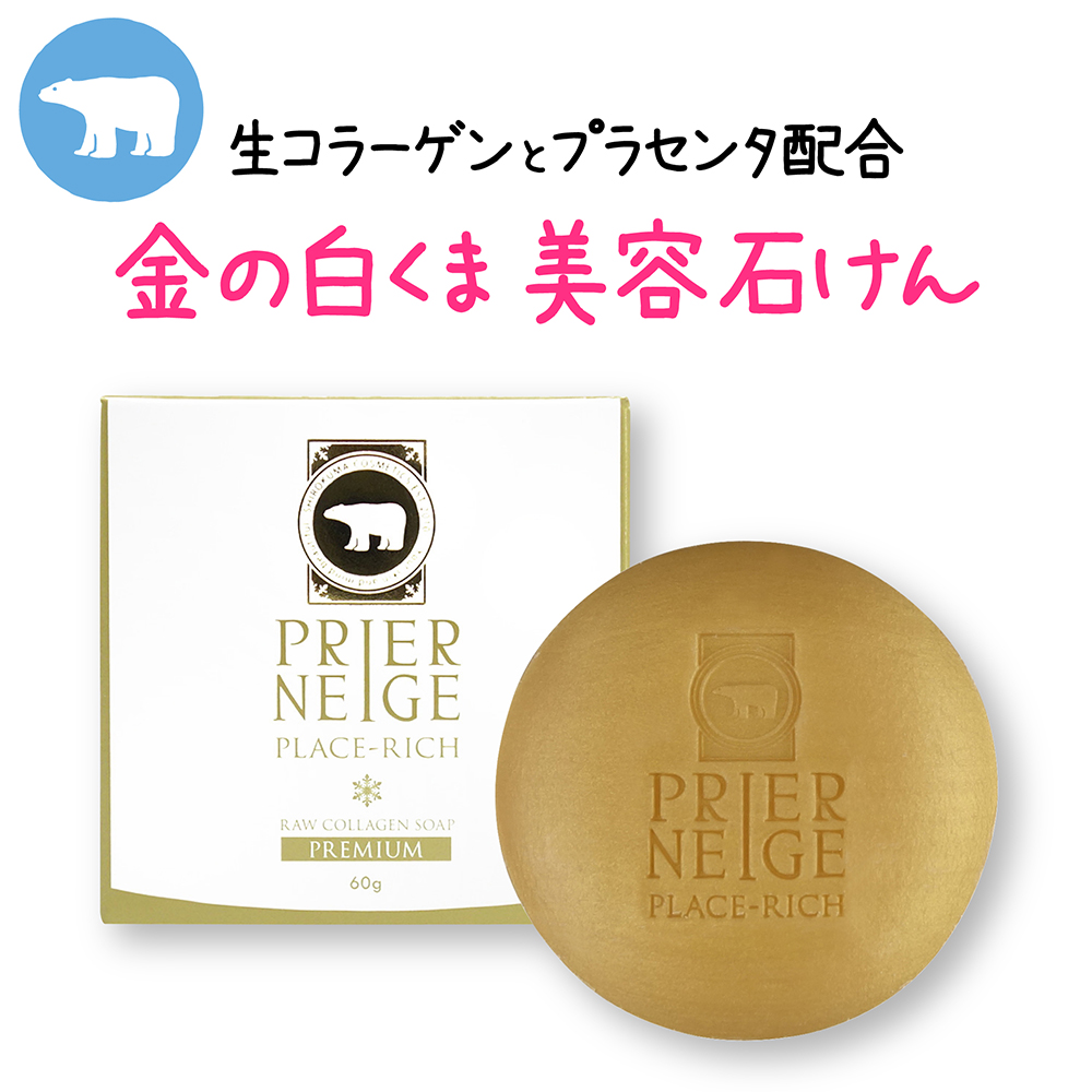 金の洗顔 生コラーゲン美容石鹸 白くま化粧品