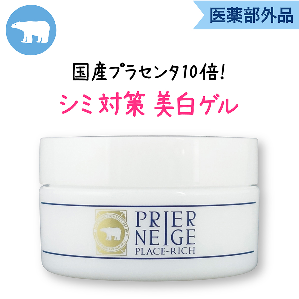 薬用プリエネージュ プラセリッチゲル 50g 白くま化粧品