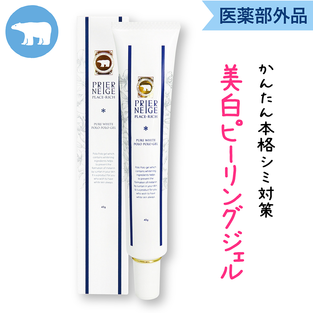 薬用ピュアホワイト ポロポロジェル（シミ対策 美白ピーリングジェル）/本店割引価格