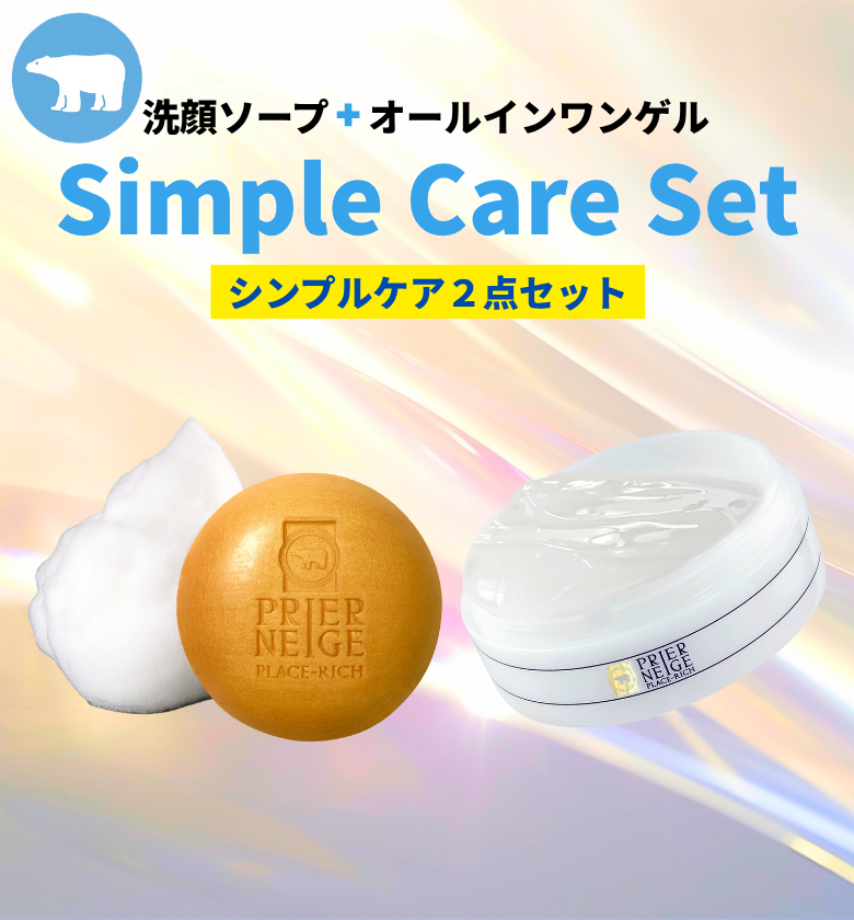 ［3,600円相当］シンプルケア 2点セット（洗顔石鹸＋美白オールインワンゲル）【送料無料（メール便）】/本店割引価格