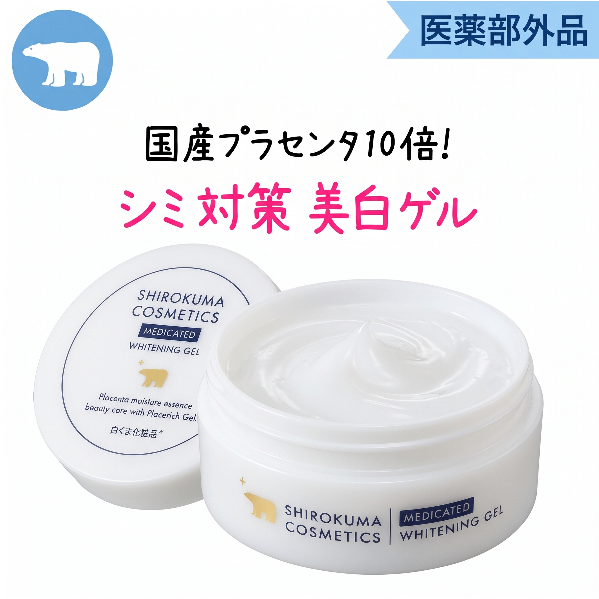 薬用プリエネージュ プラセリッチゲル（50g / 約1ヶ月分）/プラセンタ高配合の薬用美白オールインワンゲル【送料無料（メール便）】/本店割引価格