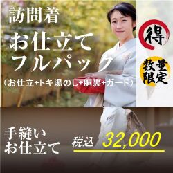 よくある質問 全国対応 和裁工房まゆ 着物のお仕立て 加工等全て承ります