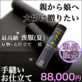 絽喪服（星）生地・紋入れ・衿裏・背伏・手縫いお仕立て付き