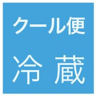 クール便配送手数料（送料別途）