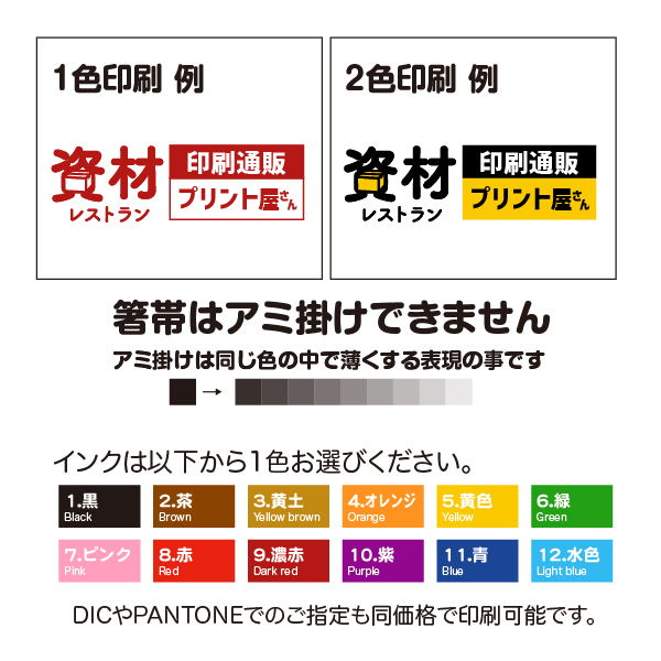 オリジナル印刷箸帯について