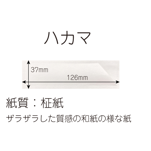 フルカラー箸袋 色校正 5枚