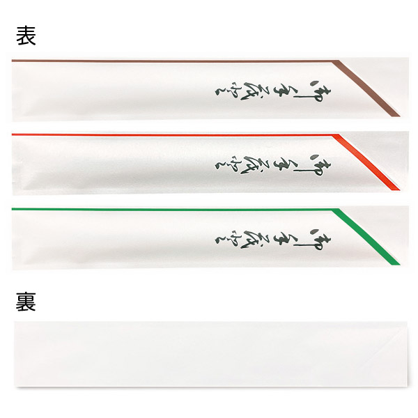 箸袋【中袋線柄】 10,000枚