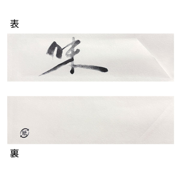 箸袋【ハカマ味柄】  10,000枚
