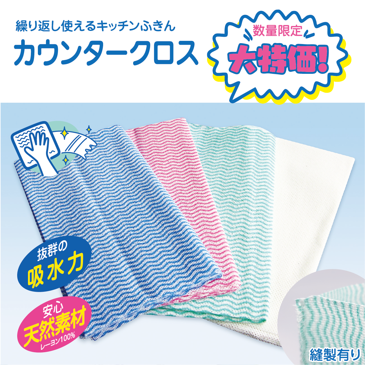 カウンタークロス厚地 400枚入