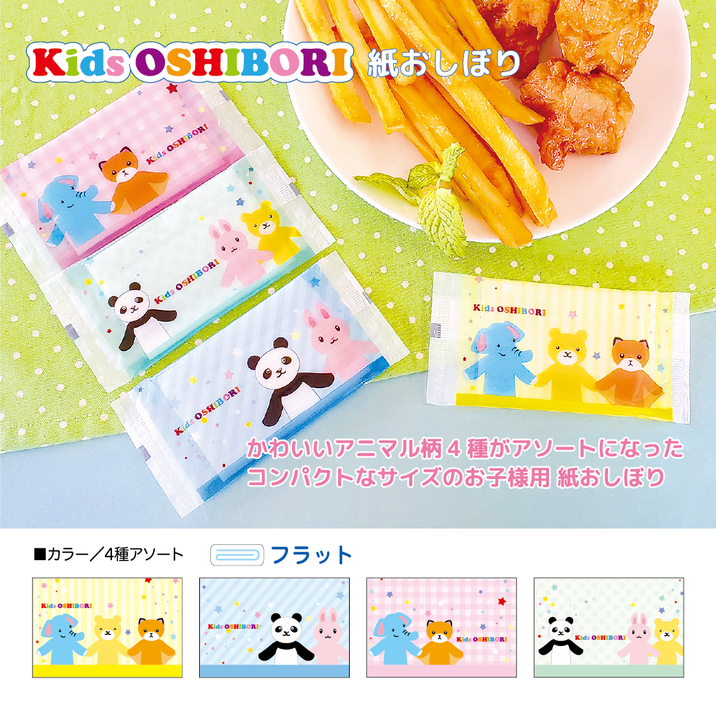 【お子様用紙おしぼり】KidsOSHIBORI（平型）　1000本