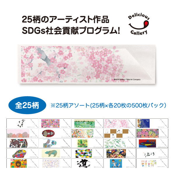 箸袋【デリシャスギャラリー】5,000枚