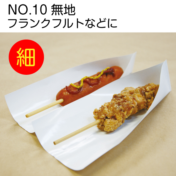 No.10 パットレー無地