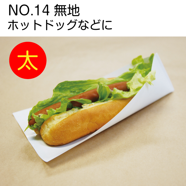 No.14 パットレー無地